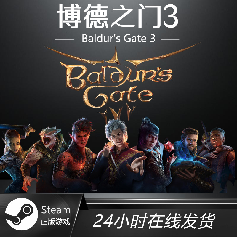 steam博德之门3全球区Baldur