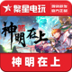 国区激活码 Zengeon CDKEY pc游戏 STEAM神明在上 正版 角色扮演RPG