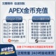 APEX英雄金币CDK兑换码 Apex代充硬币激活码 Origin端游steam通行证