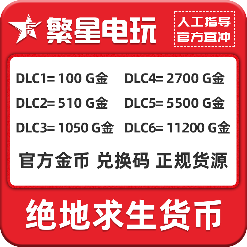 PUBGG币CDK兑换码绝地求生金币吃鸡G游戏币皮肤点券官方充值激活