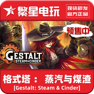 Steam&Cinder Steam官方正版 格式 国区激活码 塔 蒸汽与煤渣Gestalt