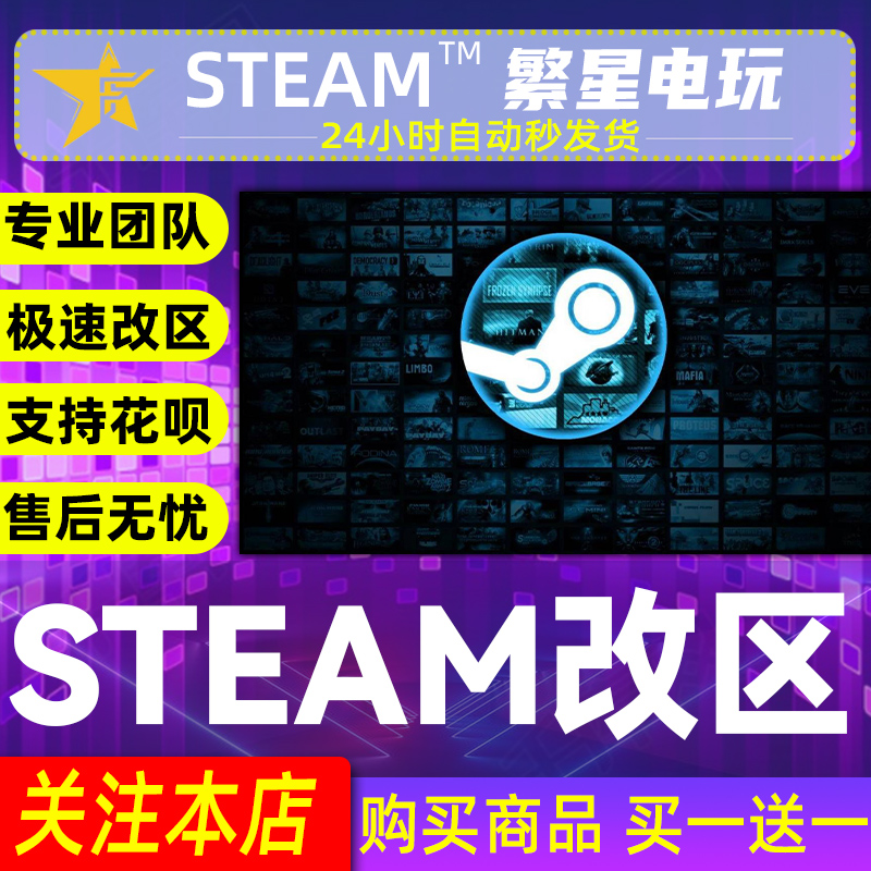 STEAM改区更改商店钱包转区换区中国香港土耳其俄罗斯阿根廷印度