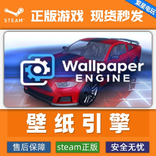 Steam подлинный обои двигатель PC подлинный обоие на обоие