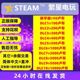 steam俄罗斯区直充充值卡自动钱包余额交易 无需密码 极速到账