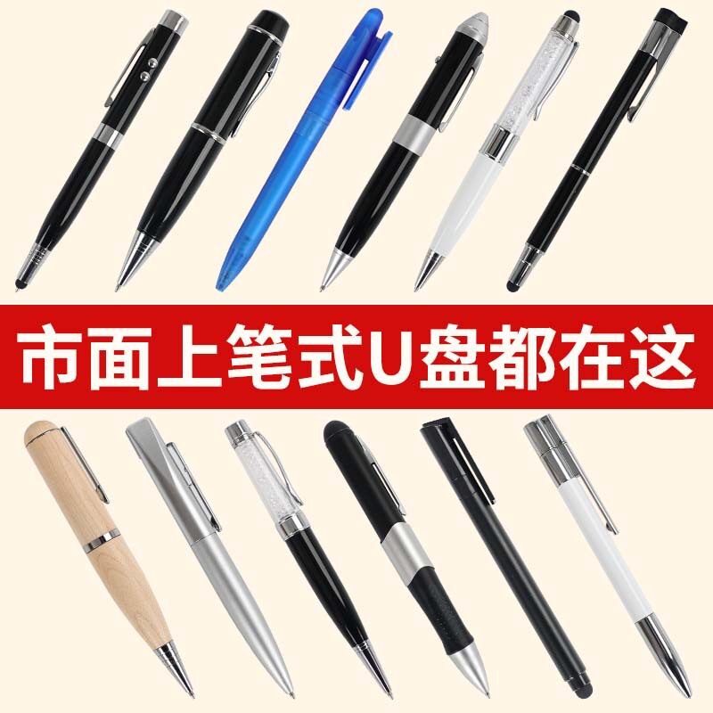 带u盘翻页笔二合一多公功能激光笔式优盘16g商务会议广告公司礼品