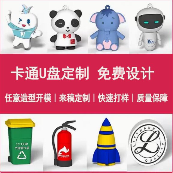开模定制卡通公仔异形u盘图片