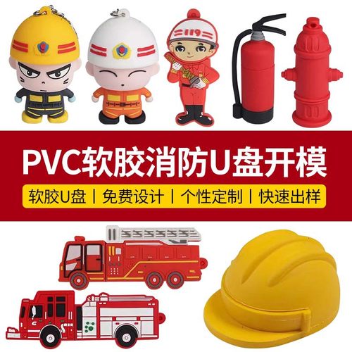 32gu盘定制logo卡通可爱消防车消防栓消防员IP公关公仔礼品usb3.0