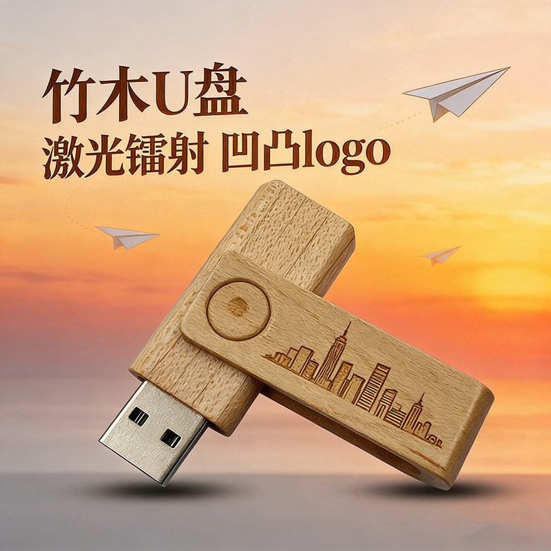 竹木质旋转U盘3.0定制logo刻字企业展会活动商务礼品优盘免费打样