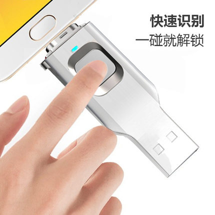 指纹加密u盘双接口带加密苹果华为Type-c手机电脑两用大容量256G