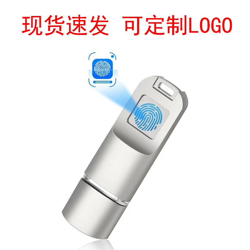 指纹加密U盘金属大容量高速 3.0指纹密码双加密定制刻字企业礼品