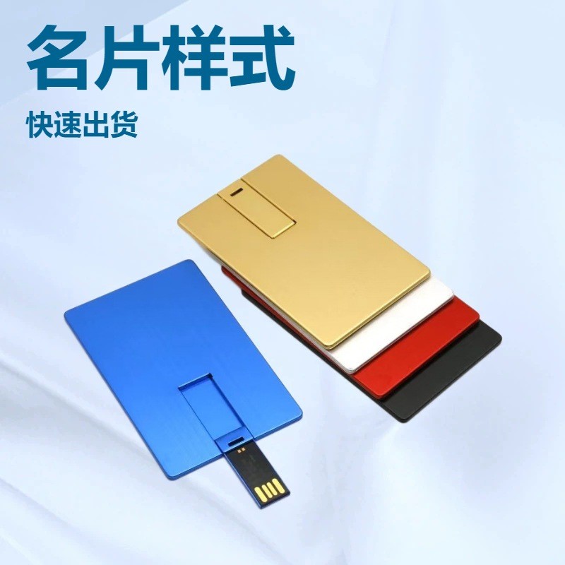 超薄金属卡片U盘定制logo名片式优盘企业商务礼品刻字彩印广告USB