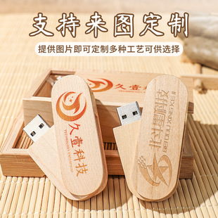 旋转竹木质U盘16g激光雕刻logo公司会议婚庆公司学校礼品优盘3.0