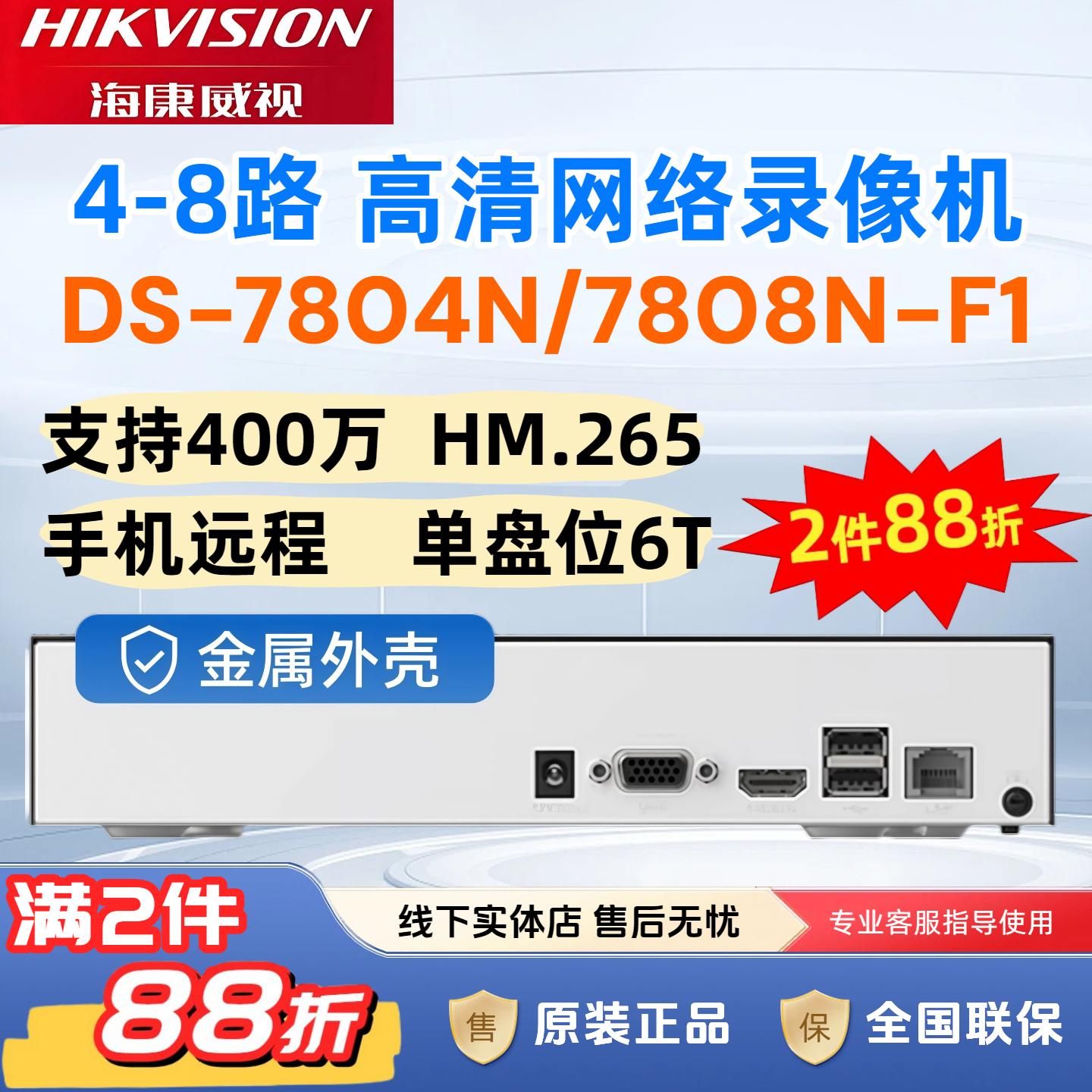 海康威视8路7808N-F1硬盘录像机