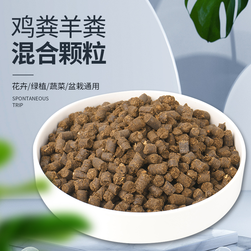 纯干发酵腐熟鸡粪羊粪有机肥料月季兰花种蔬菜果树盆栽缓释肥颗粒