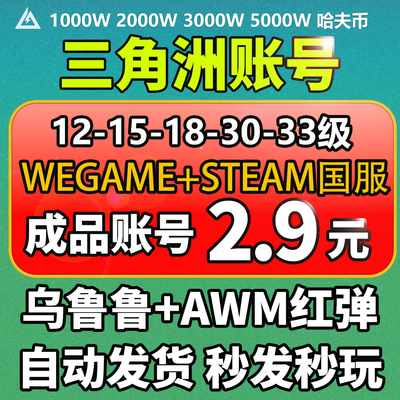 三角洲行动账号成品排位号