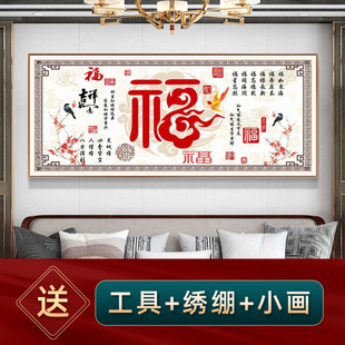 2025手工十字绣初学者简单中国风字画五福临门祥云赐福15色非满绣