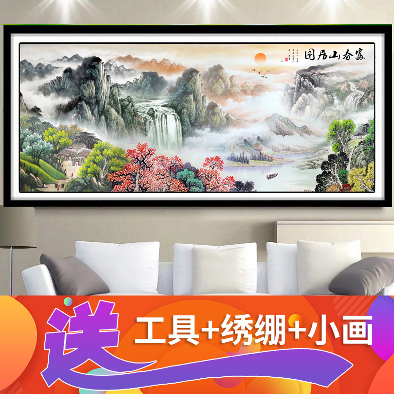 热卖新款蒙娜丽莎印花十字绣客厅风景画山水画流水生财富春山居图