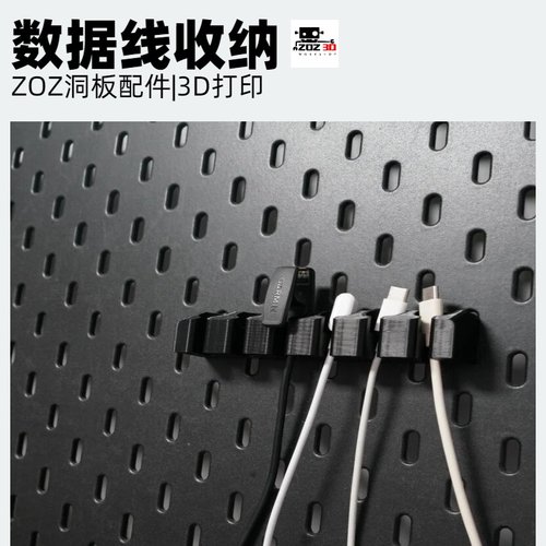 数据线支架 洞洞板配件收纳支架 圆孔方孔通用 适用宜家斯考迪斯