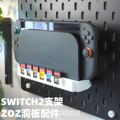 任天堂Switch2 Dock洞洞板配件收纳支架 适用圆孔宜家斯考迪斯