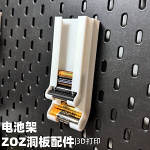 7号5号电池支架 适用宜家斯考迪斯洞洞板配件收纳支架 圆孔通用