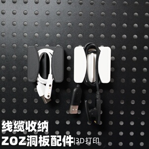 数据线收纳 洞洞板配件收纳支架 适用宜家斯考迪斯圆孔方孔通用