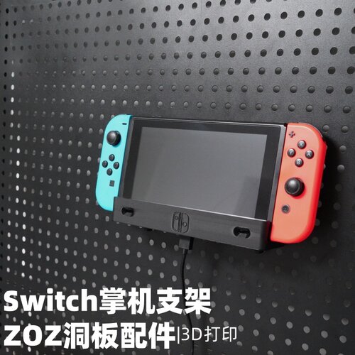 switch掌机支架 洞洞板配件收纳支架 圆孔通用 适用宜家斯考迪斯