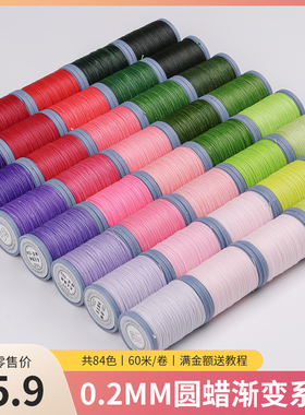 栖石高光圆蜡0.2mm花染集蜡线定制编绳材料手工蜡线编织线