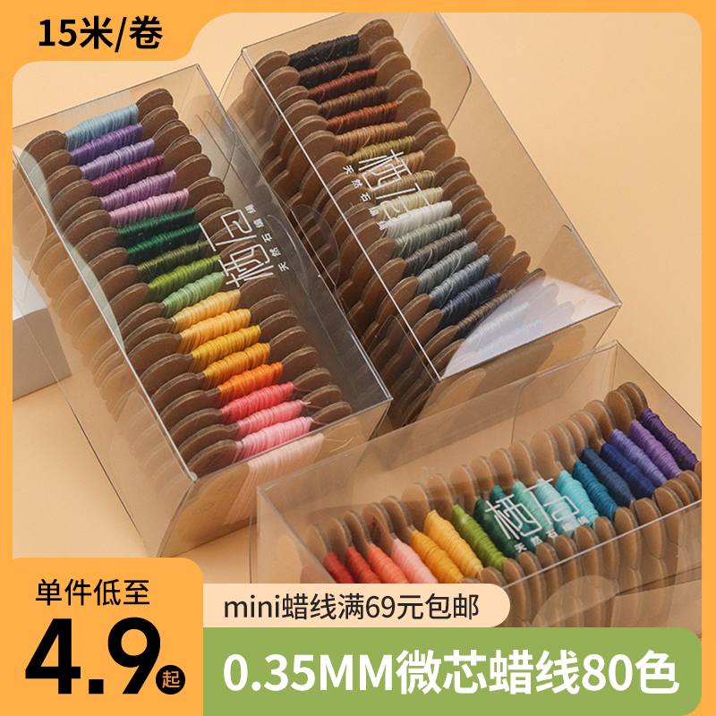 栖石0.35mm微芯蜡线mini装高端定制编绳材料手工扁蜡线编织线