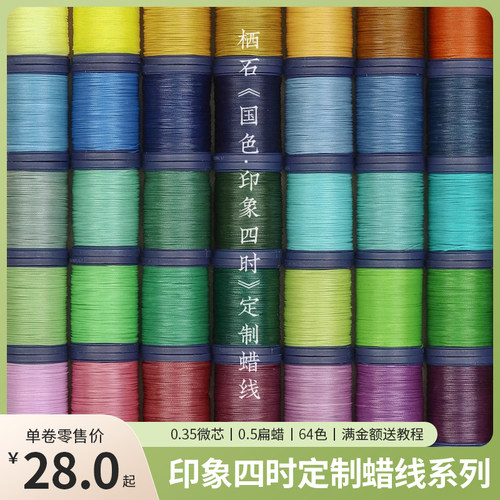 原创设计编绳材料栖石蜡线国色