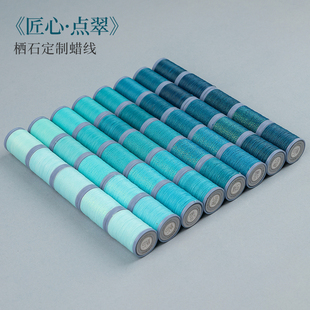 栖石高光圆蜡闪金匠心点翠色系蜡线定制编绳材料手工蜡线编织线