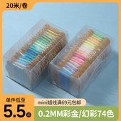 栖石0.2mm彩金幻彩mini装 蜡线编绳材料手工扁蜡线编织线