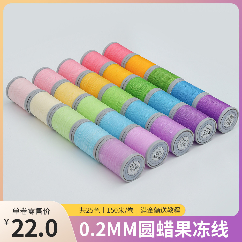 栖石0.2mm花染集果冻蜡线定制编绳材料手工蜡线编织线
