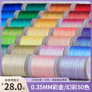 栖石0.35mm彩金幻彩蜡线斑斓系列编绳材料手工扁蜡线编织线