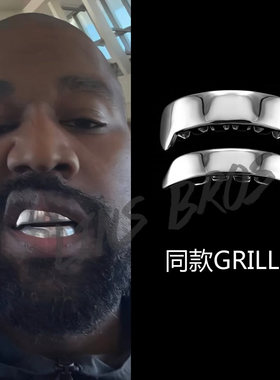 KANYE GRILLZ侃爷 海外同款白金牙套食品级yeezy周边潮流饰品