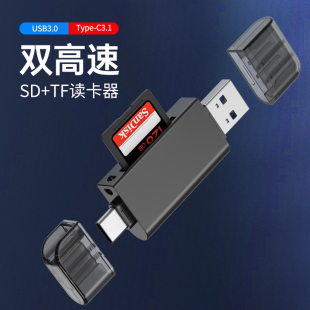 SD卡读卡器microSD TF二合一手机内存卡多功能typec高速USB3.0