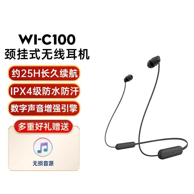 Sony/索尼 WI-C100 颈挂式无线蓝牙耳机运动防水防汗长续航耳麦
