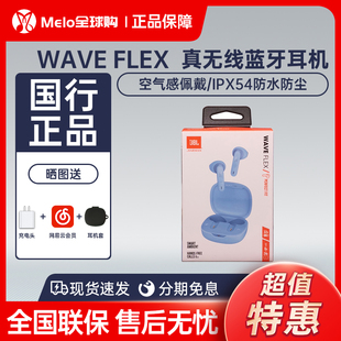 wflex JBL FLEX WAVE 蓝牙耳机半入耳式 运动防水高音质W300升级款