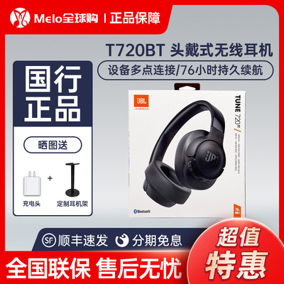JBLTUNE720BT头戴式蓝牙耳机