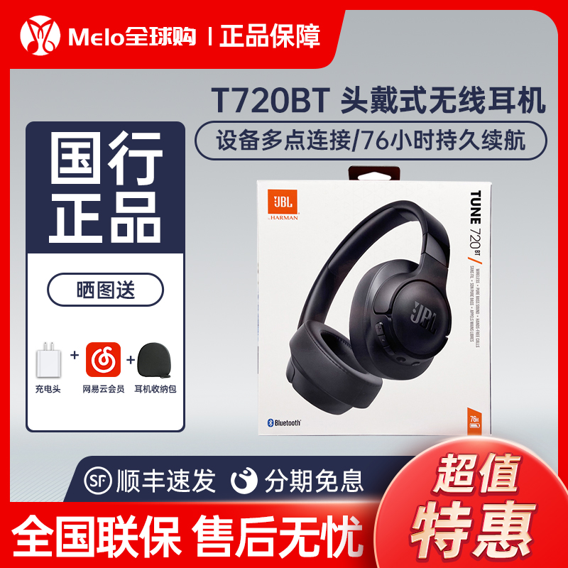 JBL TUNE 720BT头戴式蓝牙耳机音乐耳麦长续航通话降噪T720BT无线 影音电器 蓝牙耳机 原图主图