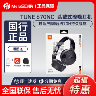 TUNE670NC JBL 头戴式 主动降噪蓝牙耳机手机电脑通用无线T670BTNC