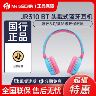 JBL JR310BT 儿童耳机头戴式无线蓝牙学生学习英语听力网课带耳麦