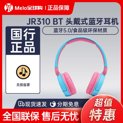 JBLJR310BT头戴式儿童耳机