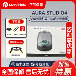 哈曼·卡顿 STUDIO4无线蓝牙音箱琉璃4代3代音响低音炮曜石 AURA