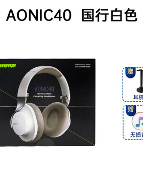 Shure/舒尔AONIC50无线蓝牙主动降噪HIFI头戴式耳机耳麦AONIC40