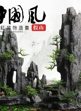 鱼缸造景 假山造景石头装饰水草灰色仿真青龙石躲避山洞摆件套餐