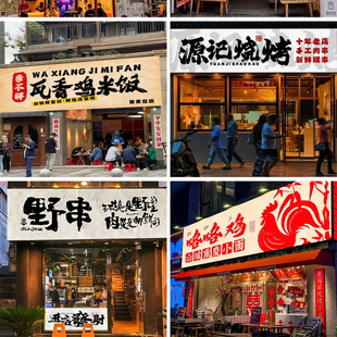门头制作效果图餐饮招牌门面店铺麻辣烫小吃门头店面招牌装修设计