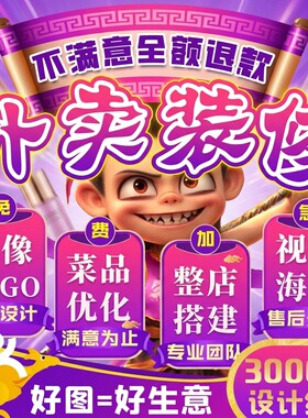 美团外卖装修饿了么店铺logo海报店招菜单设计制作做菜品图片美化