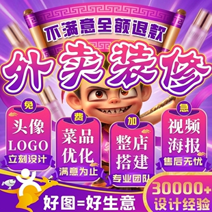 美团外卖装修饿了么店铺logo海报店招菜单设计制作做菜品图片美化