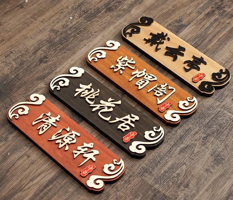 中式实木挂牌酒店民宿包厢复古包间门牌创意刻字木牌定制雕刻个性