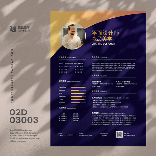 森品美学CV02D-03003简历模板PPT高端设计求职应届毕业生中文版